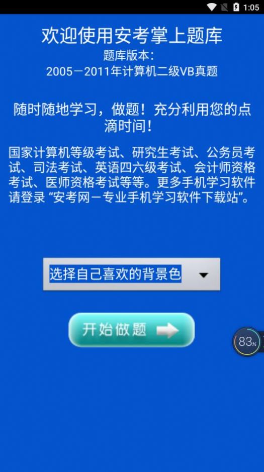 NCRE VB真題練習(xí)軟件app手機(jī)版截圖4