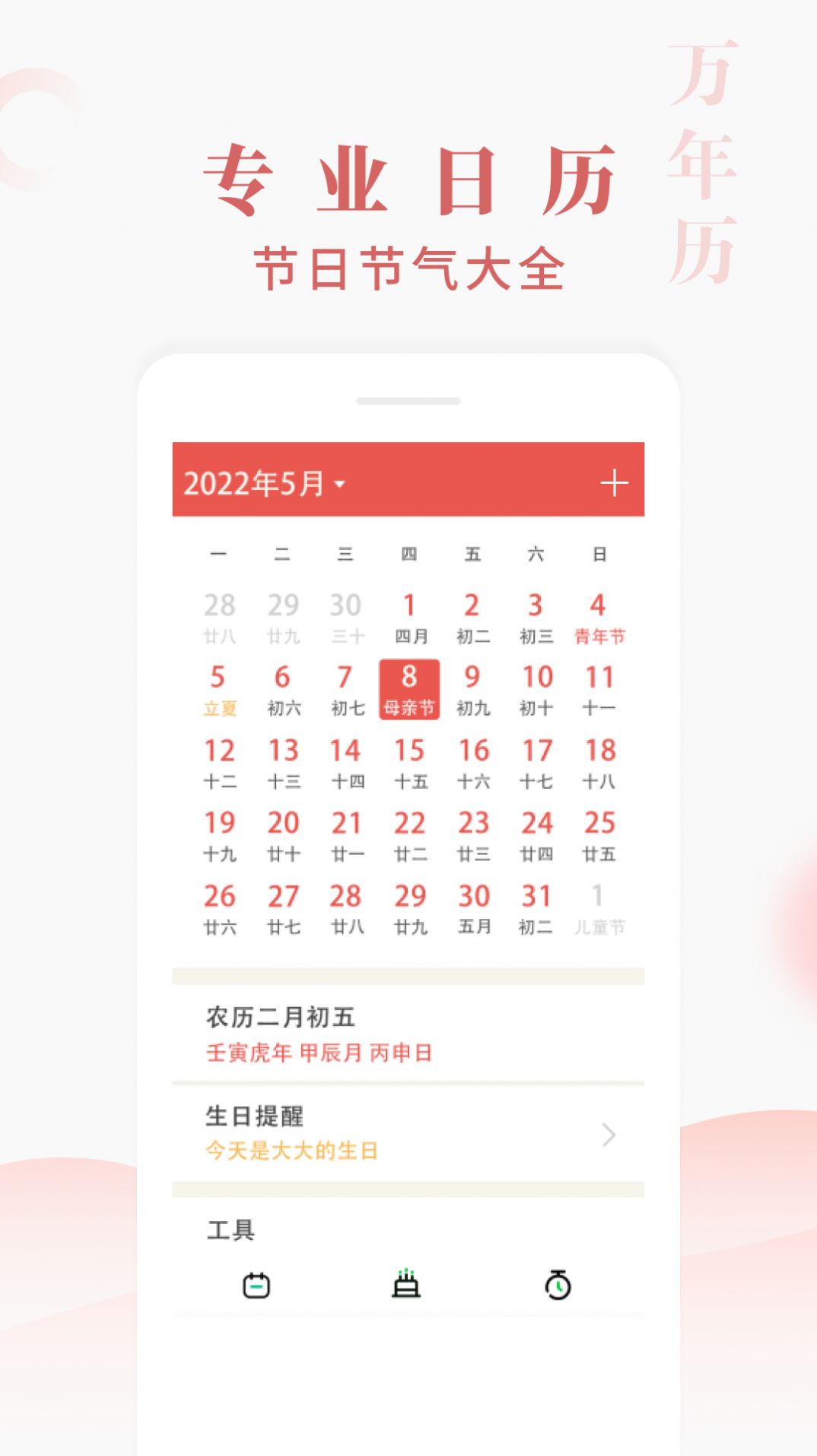 快看萬(wàn)年歷app最新版截圖1
