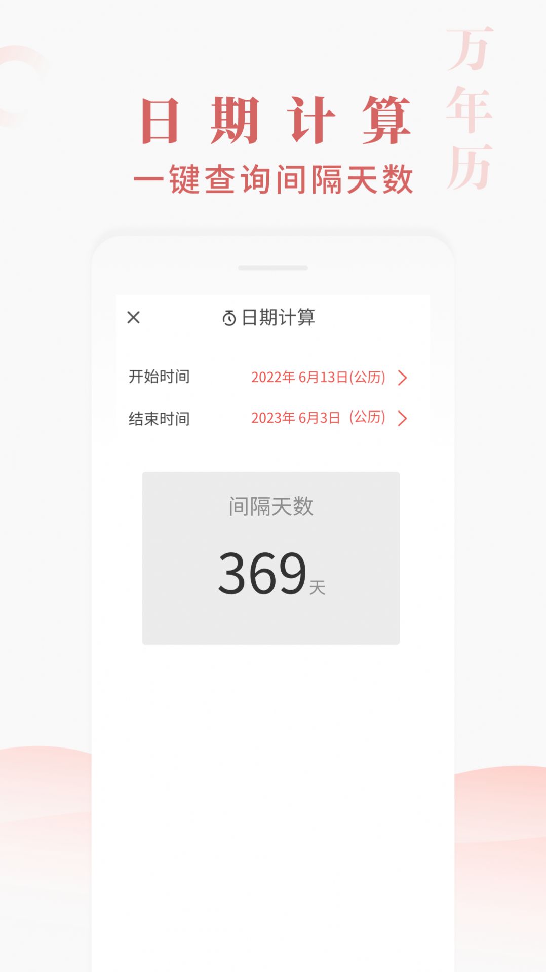 快看萬(wàn)年歷app最新版截圖2