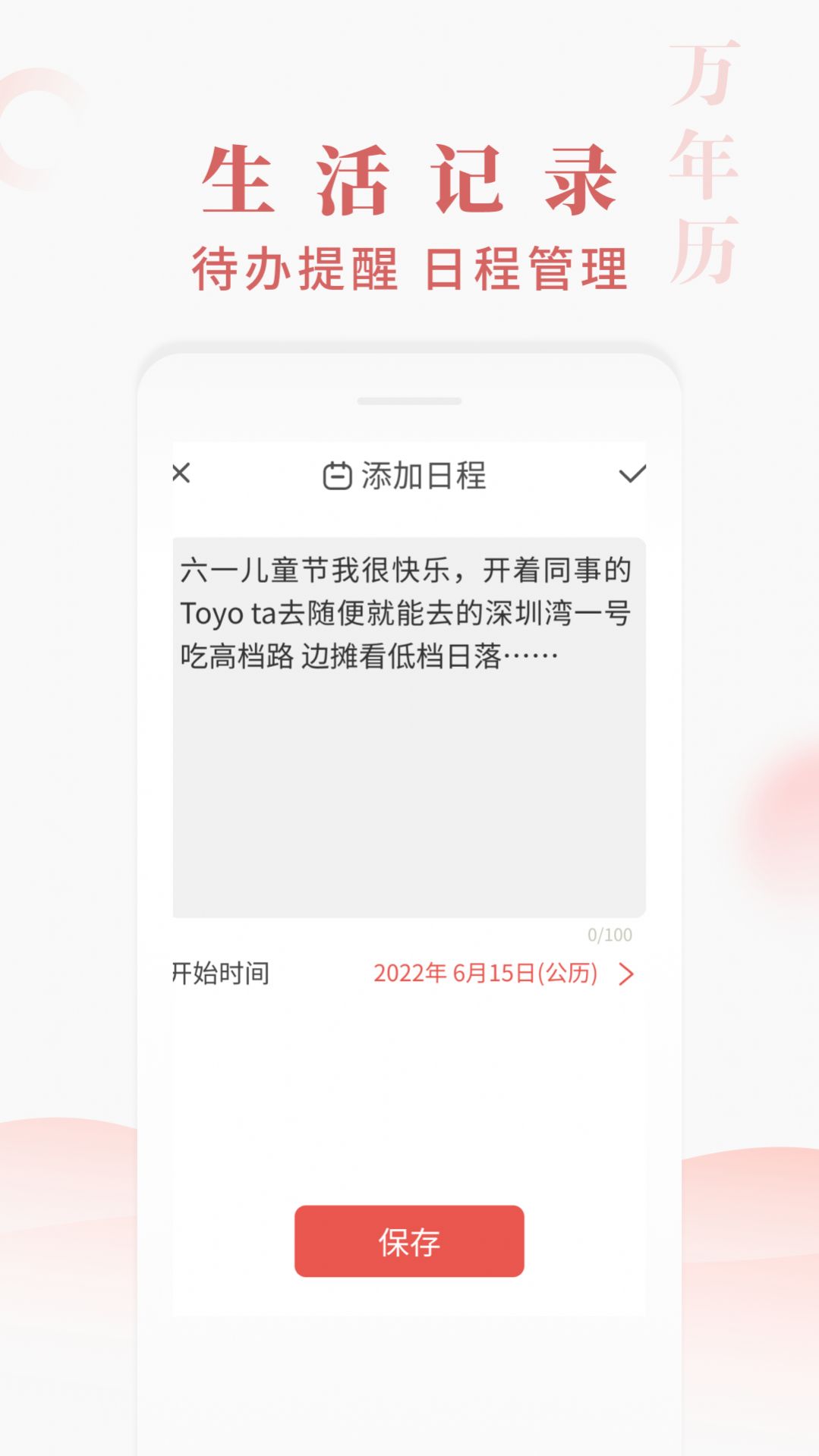 快看萬(wàn)年歷app最新版截圖3