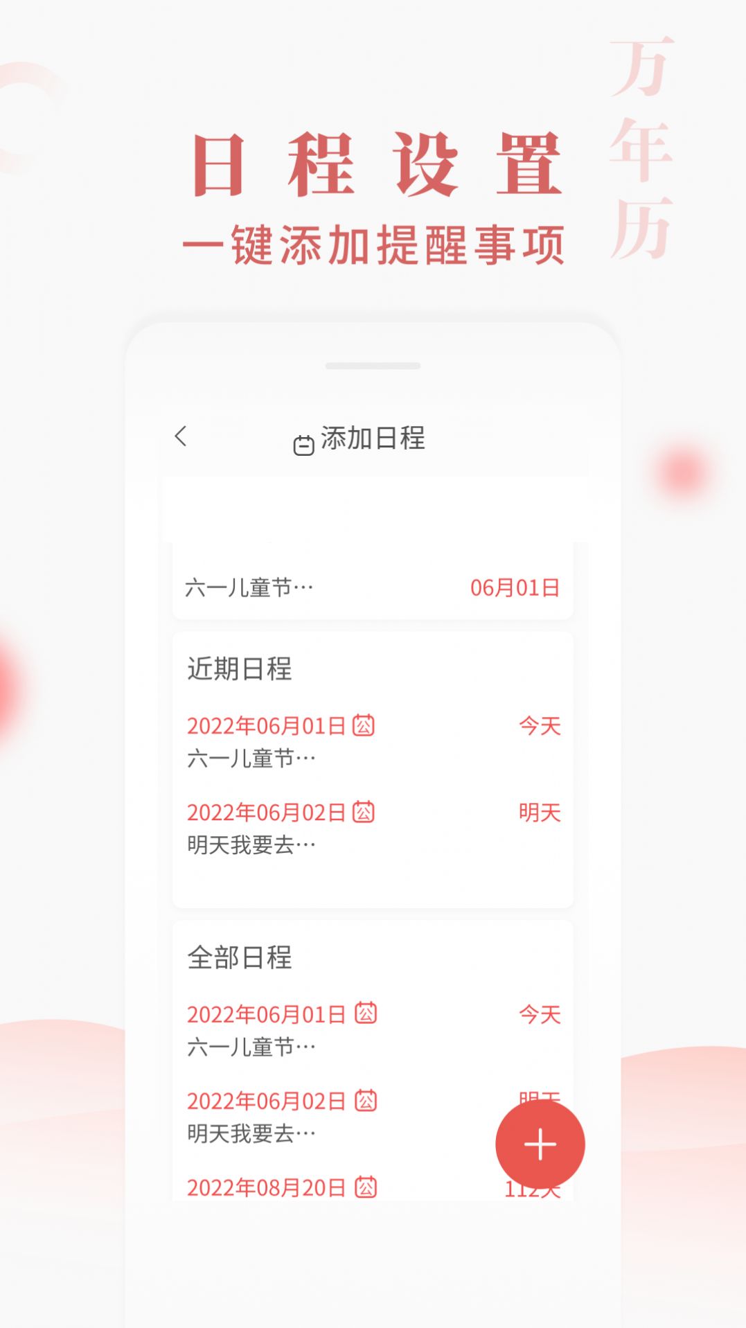 快看萬(wàn)年歷app最新版截圖4