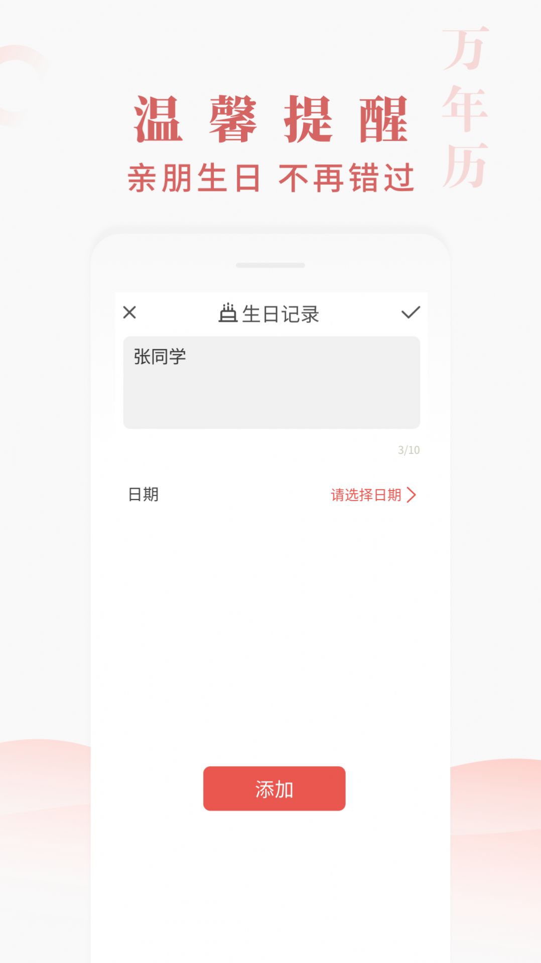 快看萬(wàn)年歷app最新版截圖5