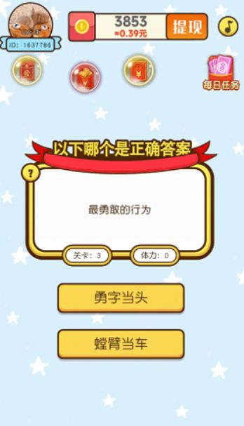 對了就獎勵游戲紅包版截圖2