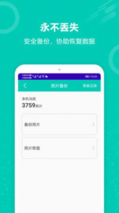 微信備份恢復(fù)APP下載截圖2