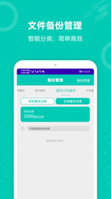 微信備份恢復(fù)APP下載截圖3