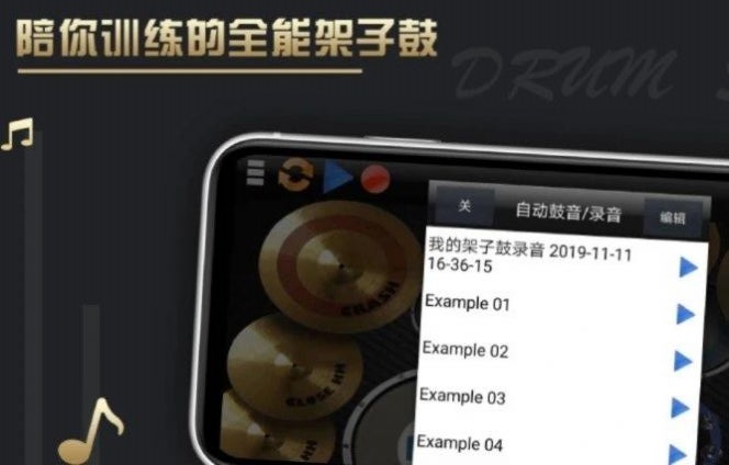 架子鼓教學(xué)軟件app手機(jī)版截圖3