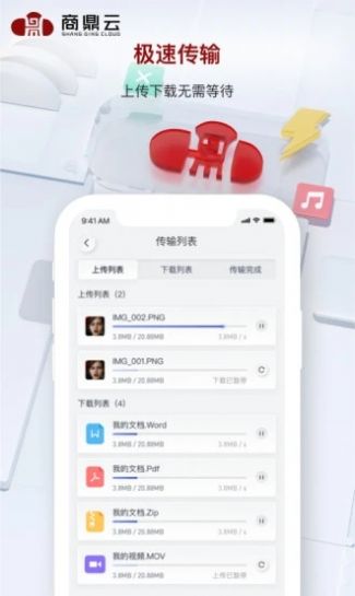 商鼎云存儲(chǔ)app最新版截圖1