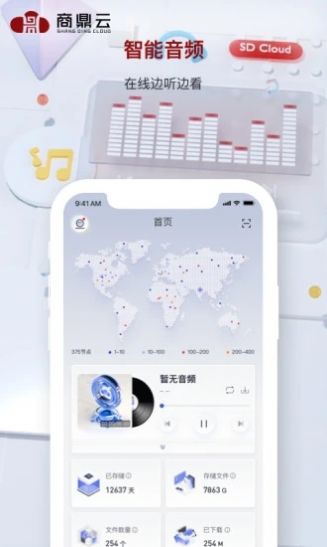 商鼎云存儲(chǔ)app最新版截圖4