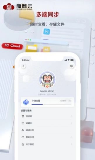 商鼎云存儲(chǔ)app最新版截圖3