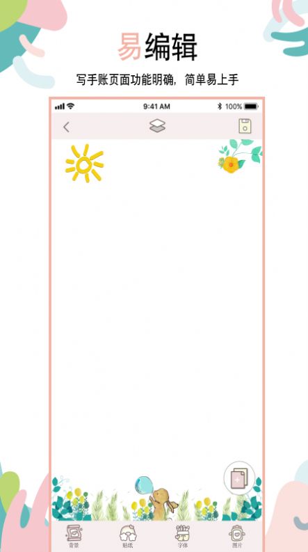 可爱手账app安卓版截图2: