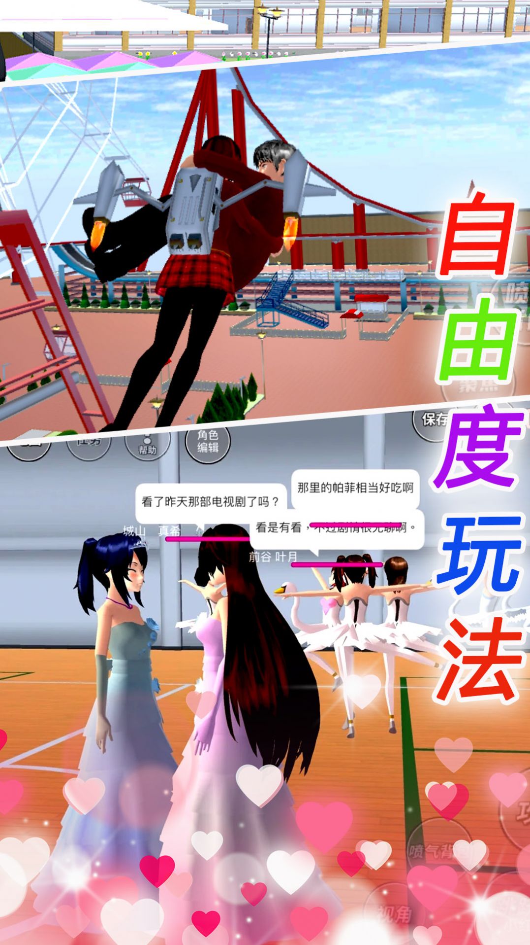 櫻花校園戀愛手冊游戲下載中文版截圖1