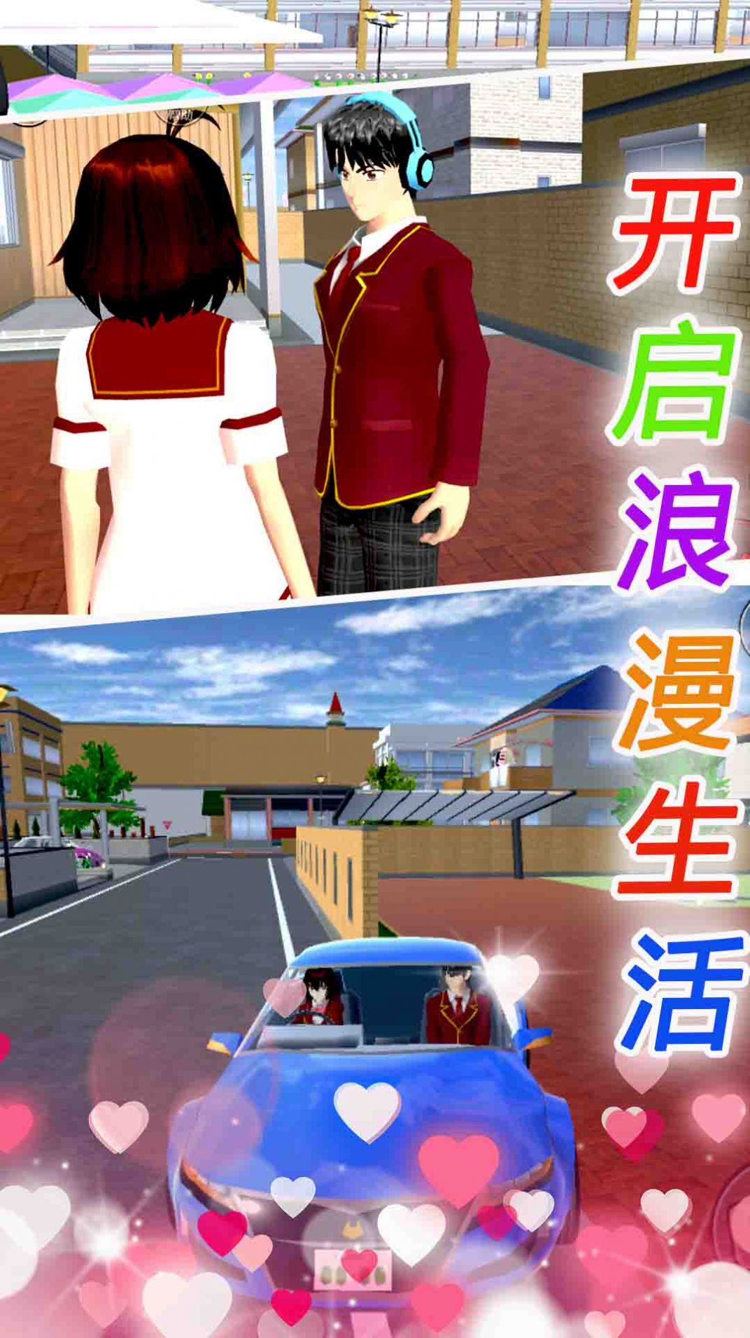 櫻花校園戀愛手冊游戲下載中文版截圖2