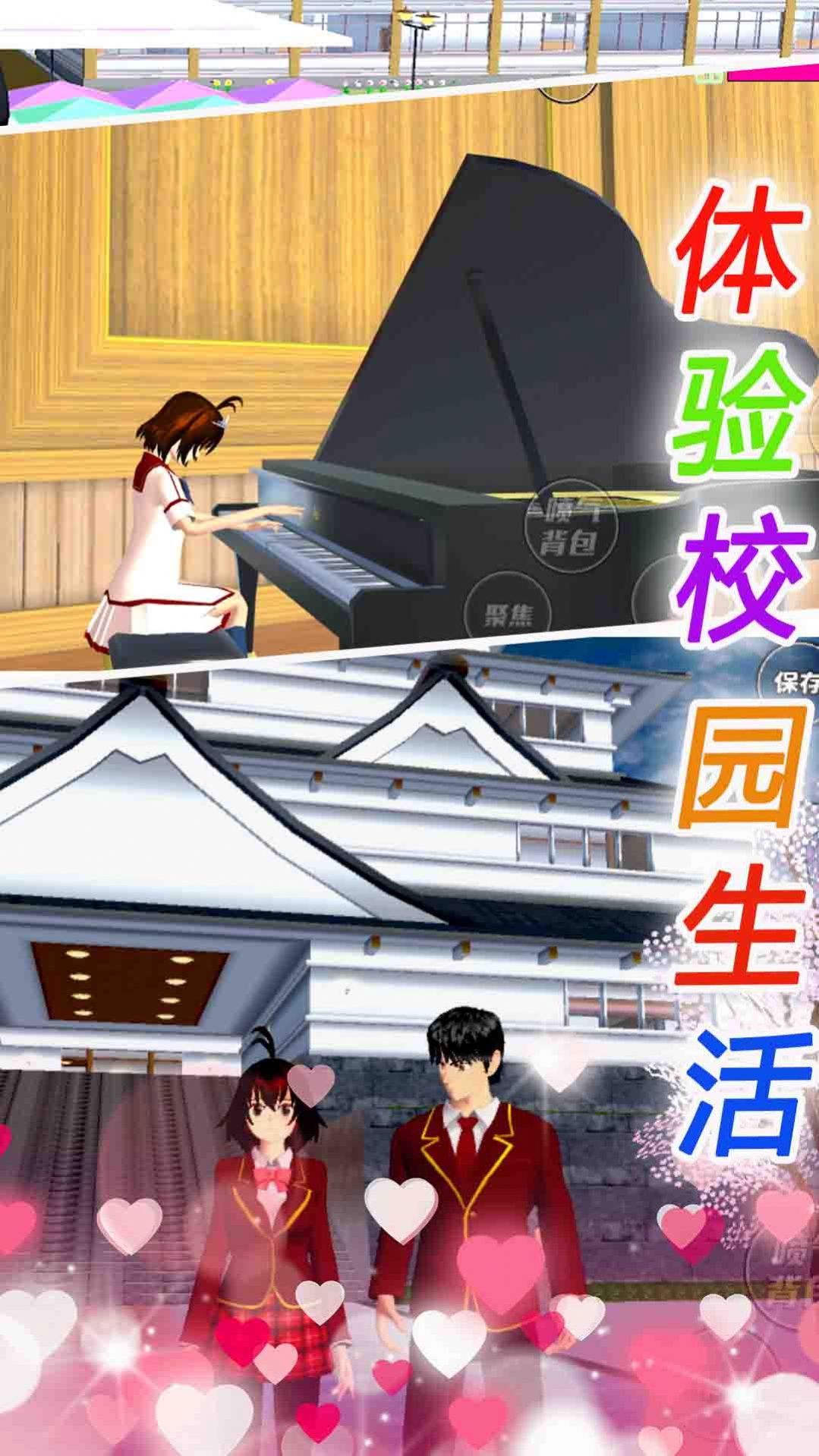 櫻花校園戀愛手冊游戲下載中文版截圖3