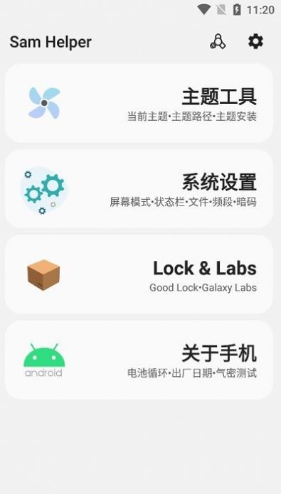 samhelper改屏幕比例下載截圖2
