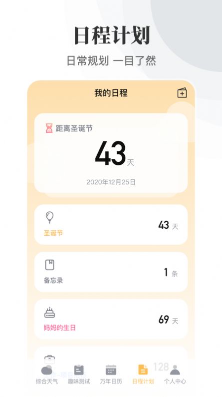 實(shí)時(shí)天氣萬年歷app手機(jī)版截圖2