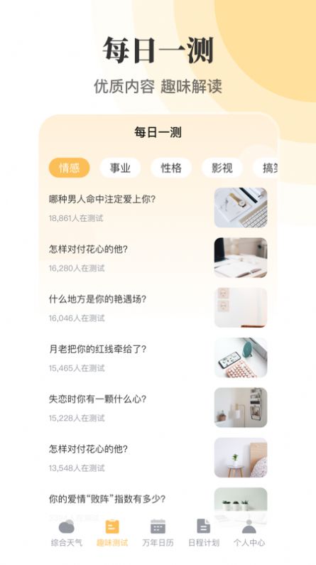 實(shí)時(shí)天氣萬年歷app手機(jī)版截圖3