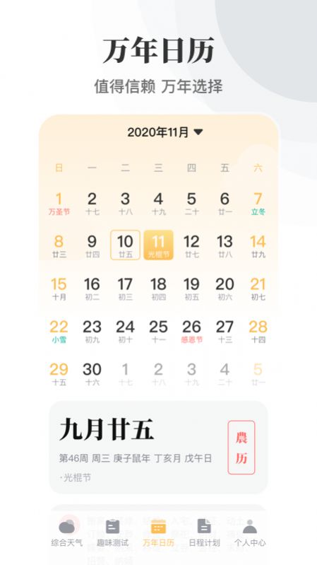 實(shí)時(shí)天氣萬年歷app手機(jī)版截圖4