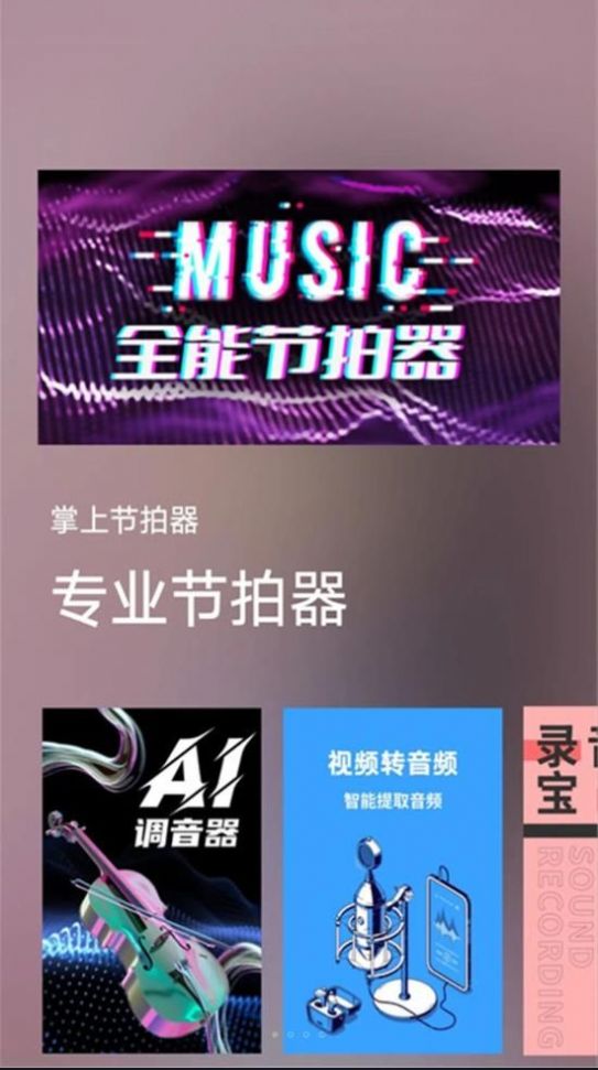 掌上節(jié)拍器app手機(jī)版截圖4