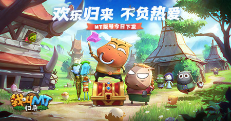 我叫mt歸來手游正版最新版截圖1