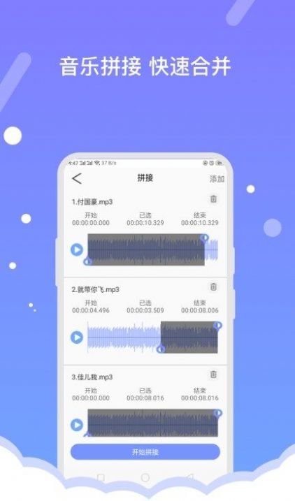 音频编辑助手app下载安卓版截图1: