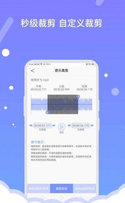 音频编辑助手app下载安卓版截图2: