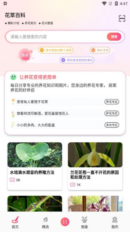 行色識花君app版截圖1