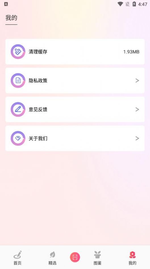 行色識花君app版截圖2