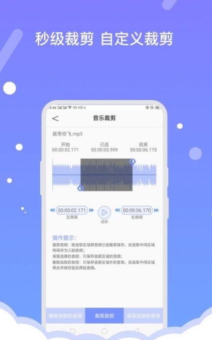 音频编辑助手app下载安卓版截图5: