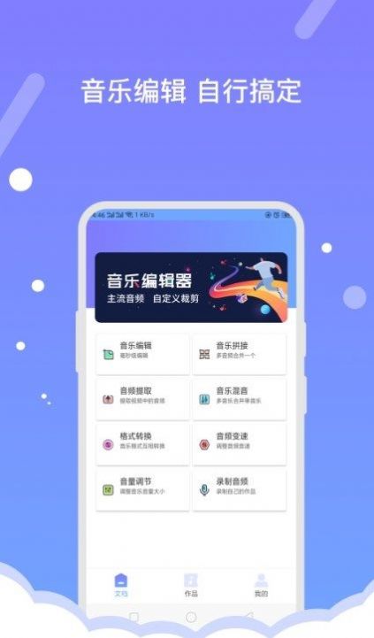 音频编辑助手app下载安卓版截图6: