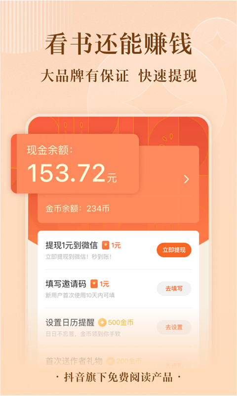番茄小說下載最新版本5.3正版截圖4