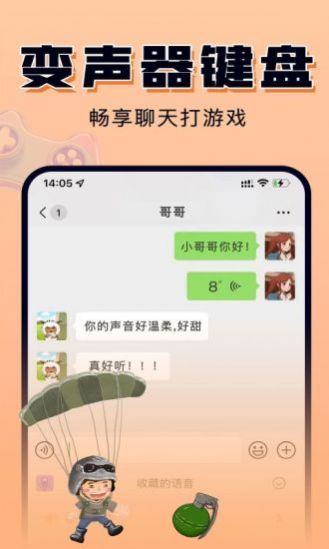 嗨玩实时变声器app下载安卓版截图2: