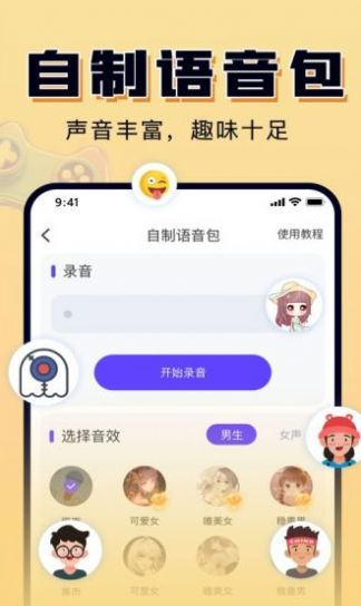 嗨玩实时变声器app下载安卓版截图3: