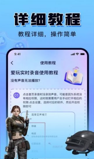 嗨玩实时变声器app下载安卓版截图5: