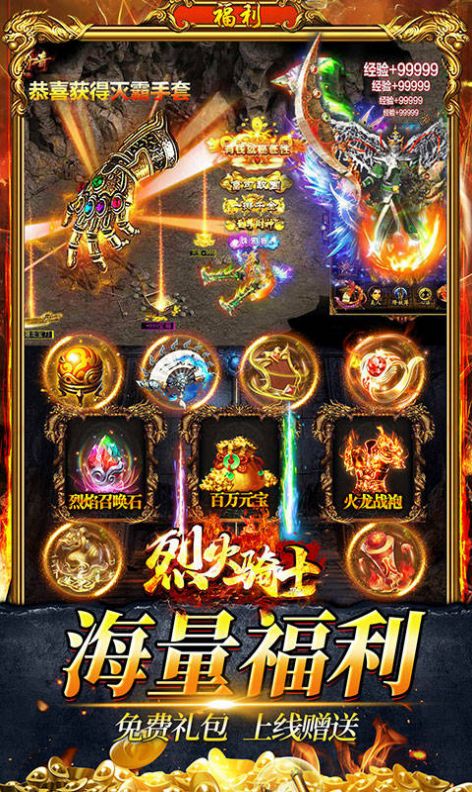 烈火騎士新沉默高爆手游安卓版截圖1