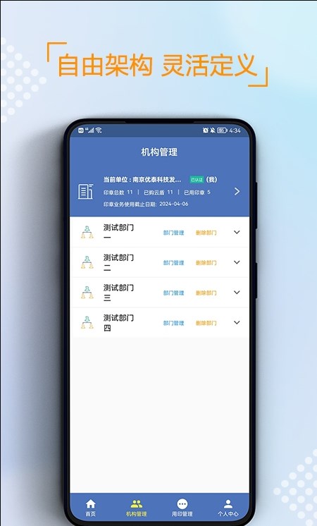 可信簽電子簽章APP版截圖1