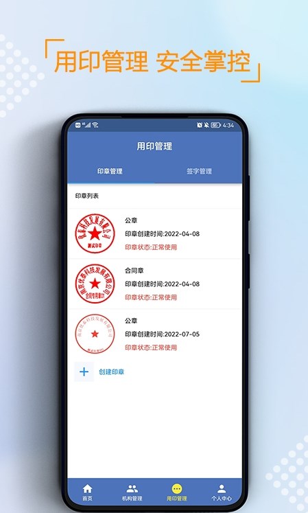 可信簽電子簽章APP版截圖2