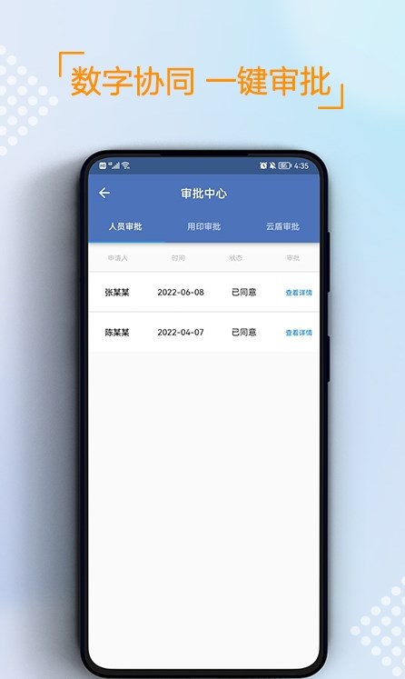 可信簽電子簽章APP版截圖3