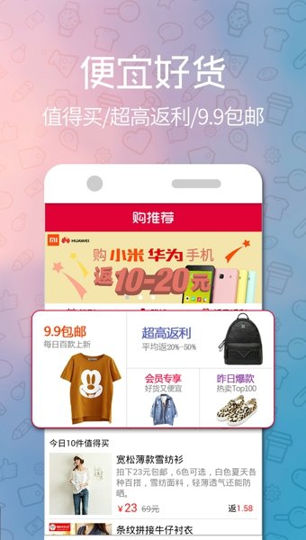購?fù)扑]返利網(wǎng)下載最新版本截圖3