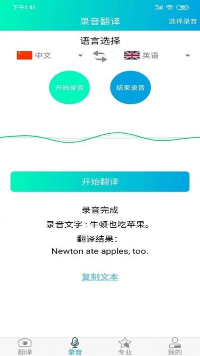 一鍵拍照翻譯英語軟件手機版截圖4
