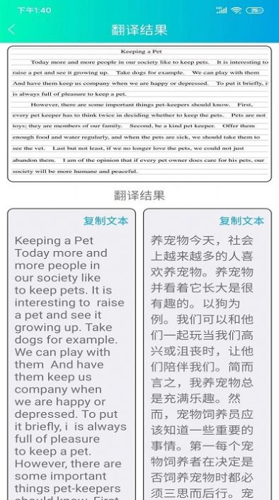 一鍵拍照翻譯英語軟件手機版截圖3