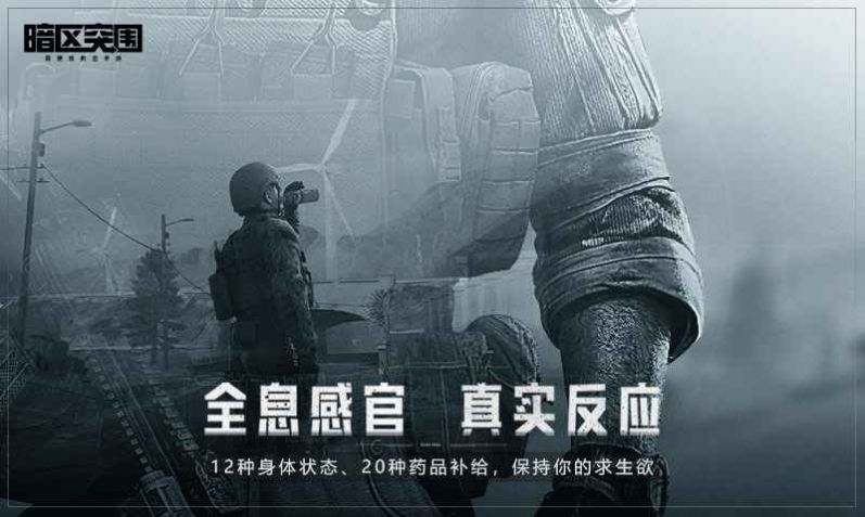 暗區(qū)突圍云游戲手游下載安裝正式版截圖1