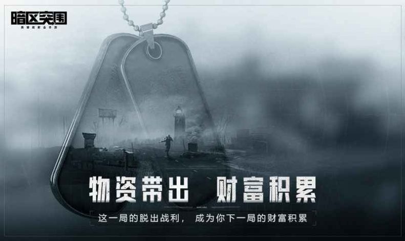 暗區(qū)突圍云游戲手游下載安裝正式版截圖3