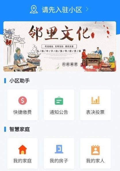 掌沃生活智慧社区APP最新版截图1: