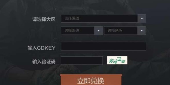 暗區(qū)突圍禮包碼在哪里兌換？cdk兌換碼在哪里輸入？