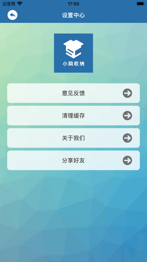 小簡收納app蘋果版截圖3