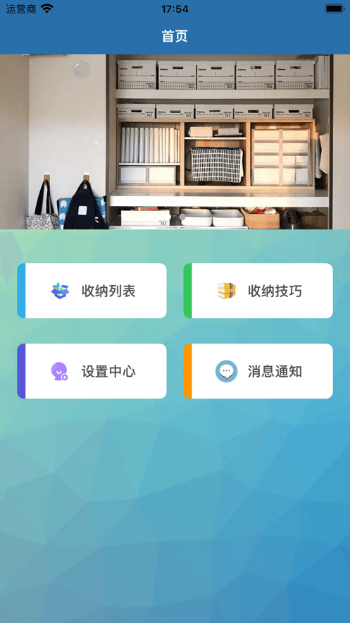 小簡收納app蘋果版截圖5