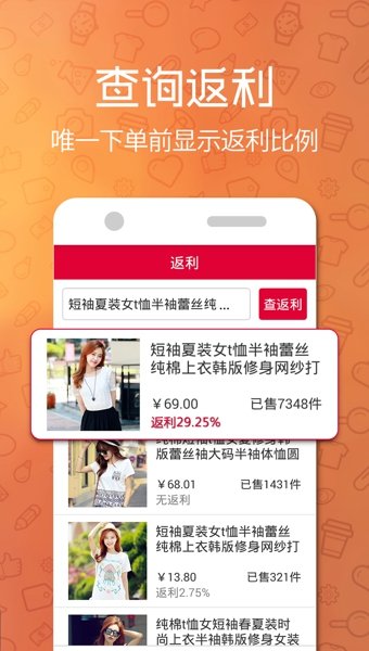 購?fù)扑]返利網(wǎng)下載最新版本截圖1