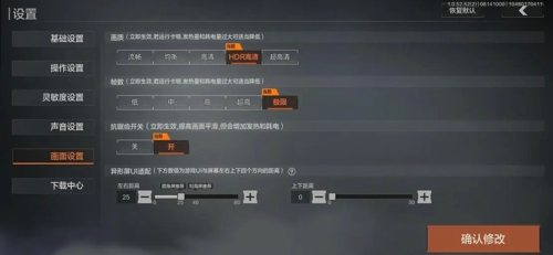 暗區(qū)突圍畫質修改器app截圖2