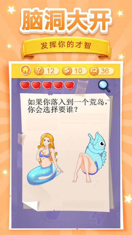 腦洞挑戰(zhàn)3游戲版截圖3
