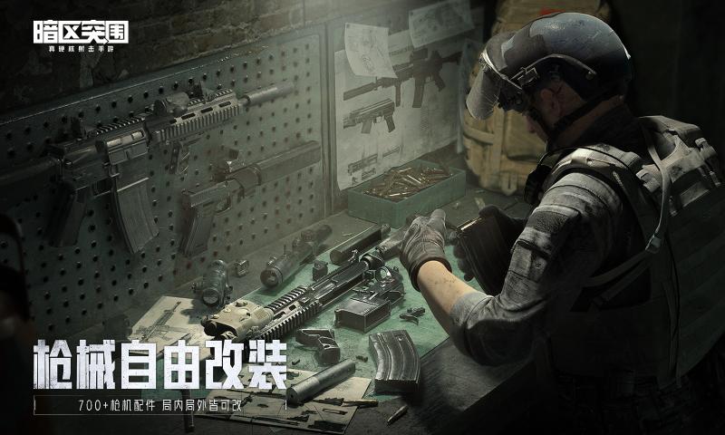 暗區(qū)突圍ios國(guó)際服手游下載截圖2